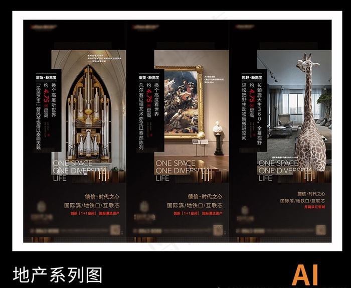 地产系列稿 地产微信 loft图片(1200X1697(DPI:72))psd模版下载