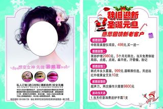 眉眼唇宣传单图片