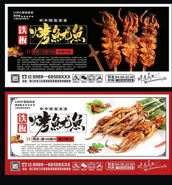 烤鱿鱼图片