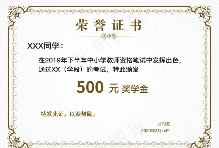 荣誉证书图片psd模版下载