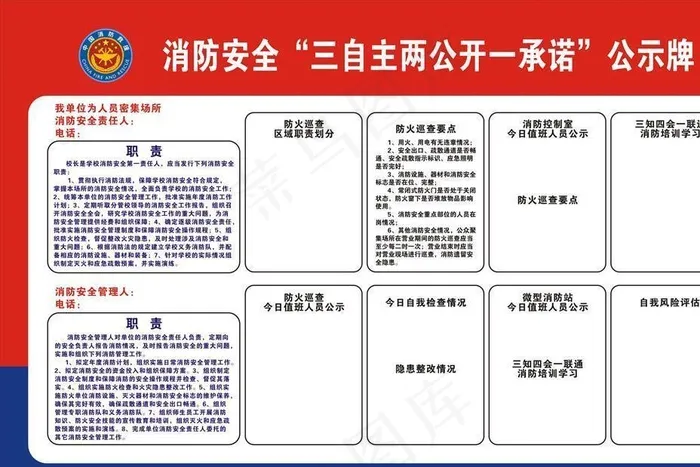消防安全“三自主两公开一承诺”图片cdr矢量模版下载
