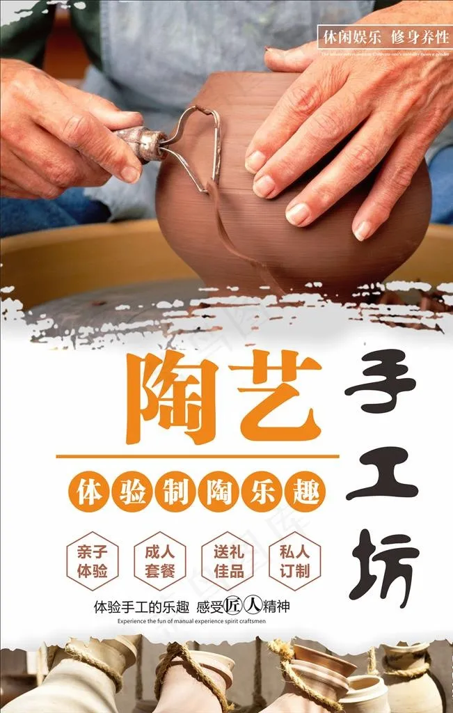 陶艺海报图片(210X297)cdr矢量模版下载