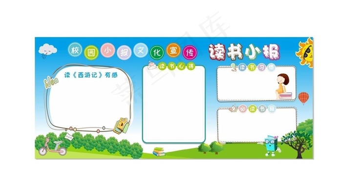 幼儿园展板图片cdr矢量模版下载