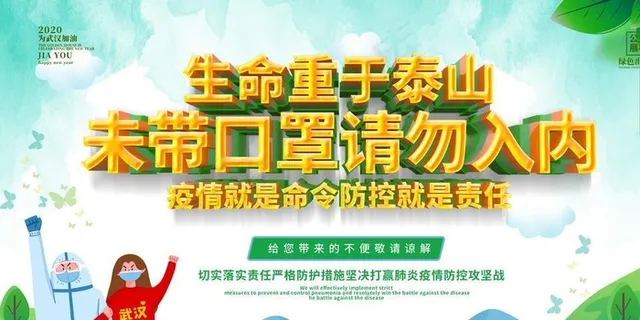 未带口罩禁止入内图片