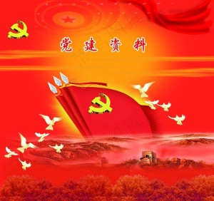 党建海报图片