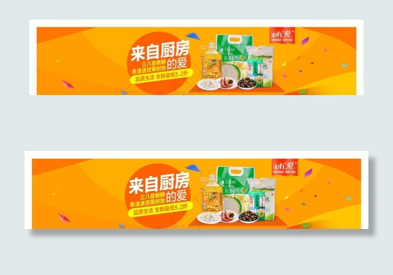 三八节超市海报图片(1920X430(DPI:72))psd模版下载
