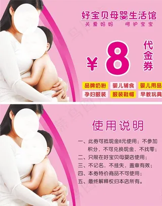 孕婴代金券 母婴店代金券图片