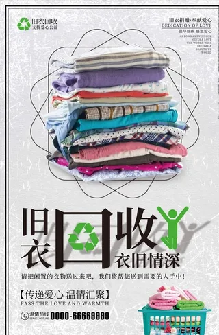 旧衣服回收图片