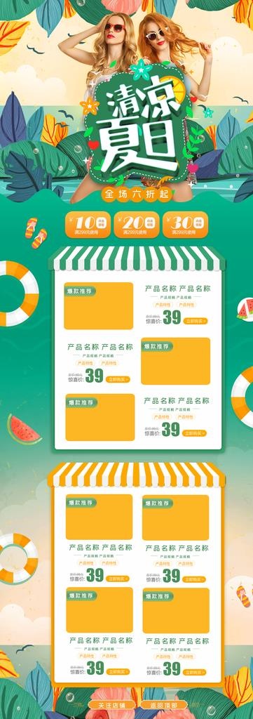 清凉夏日淘宝模板图片(1920X5000(DPI:72))psd模版下载