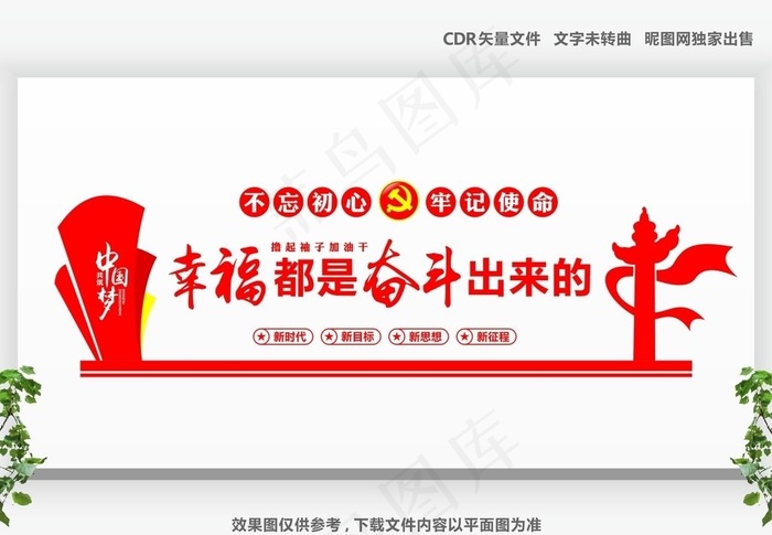 文化墙图片cdr矢量模版下载