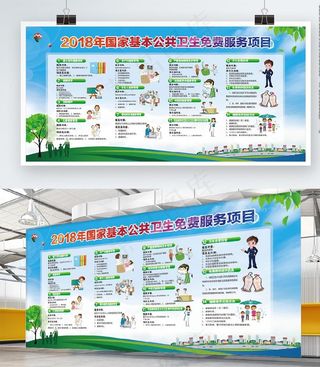 国家基本公共卫生图片