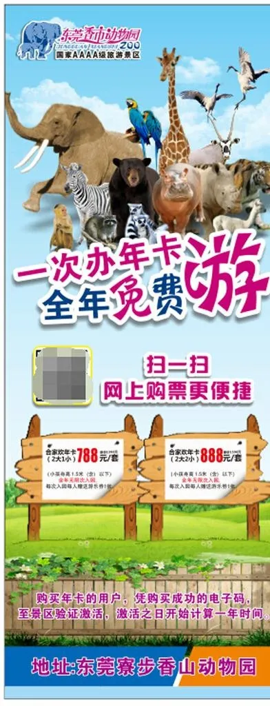 香市动物园图片(210X297)cdr矢量模版下载