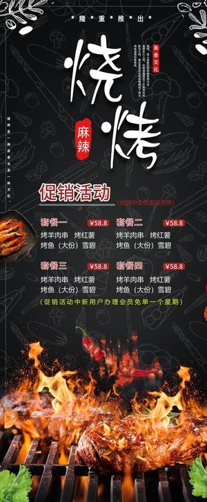 烧烤图片