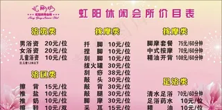 浴场价目表图片