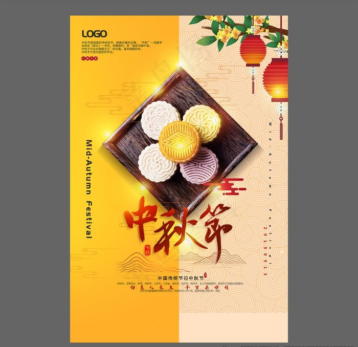中秋节海报图片