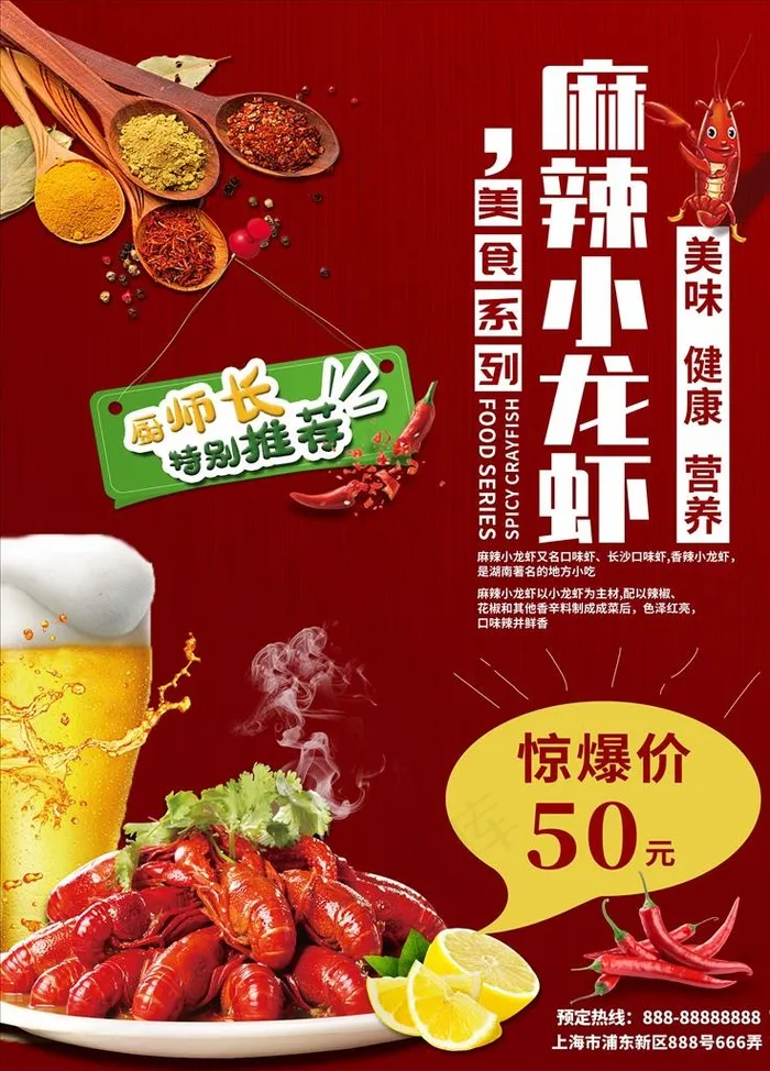 麻辣小龙虾图片cdr矢量模版下载
