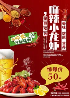 麻辣小龙虾图片 麻辣小龙虾图片