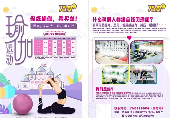 紫色浪漫瑜伽海报 瑜伽课程图片cdr矢量模版下载