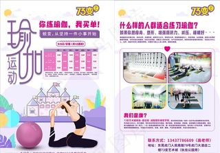 紫色浪漫瑜伽海报 瑜伽课程图片