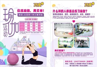 紫色浪漫瑜伽海报 瑜伽课程图片