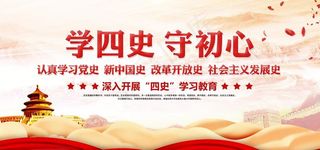 学四史图片