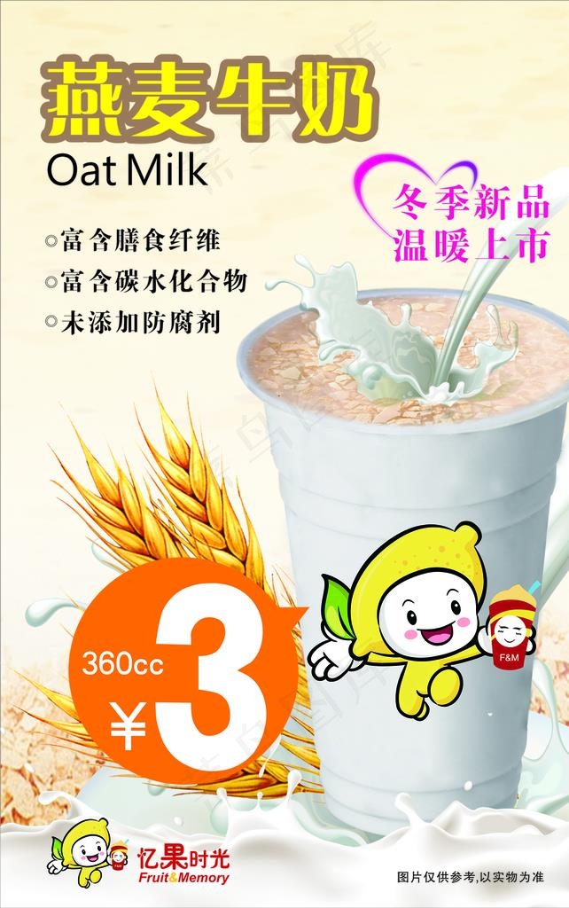 奶茶 燕麦奶茶图片psd模版下载