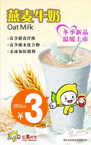 奶茶 燕麦奶茶图片