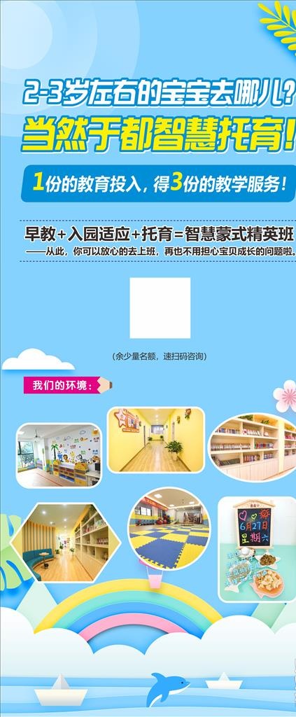 托育托教展架图片