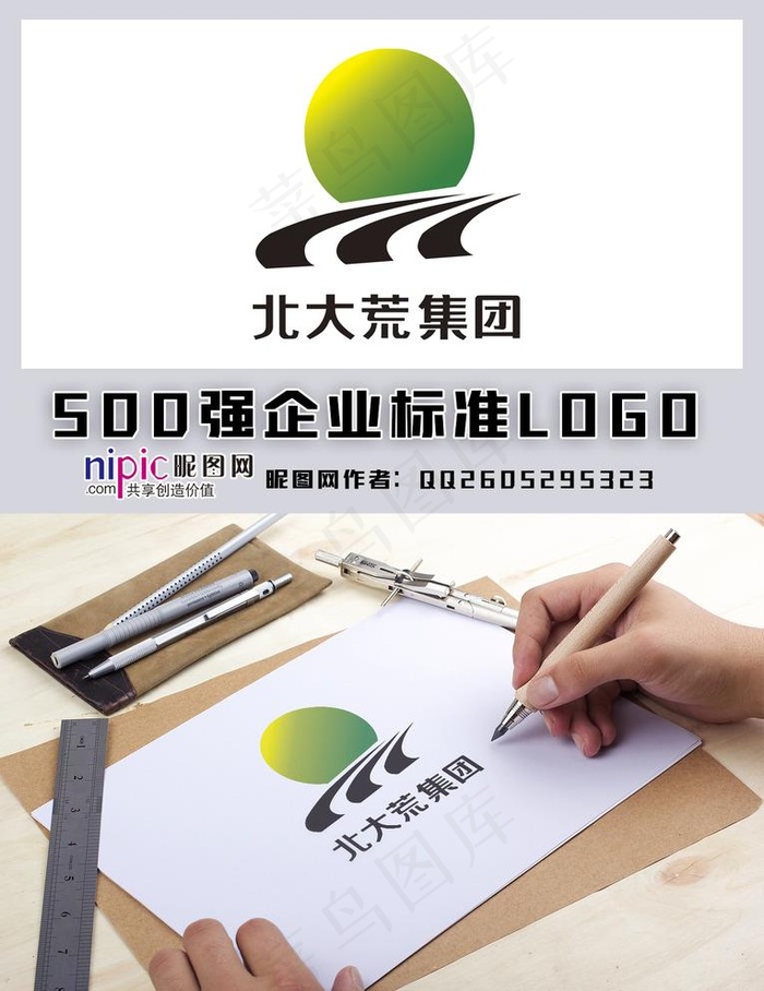 北大荒LOGO图片cdr矢量模版下载