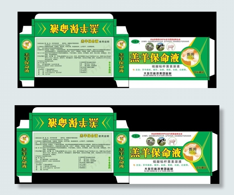 兽药包装小盒图片psd模版下载
