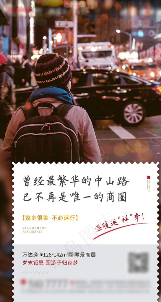 地产返乡置业微信转发图图片psd模版下载