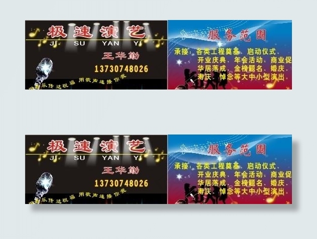 极速演艺图片cdr矢量模版下载