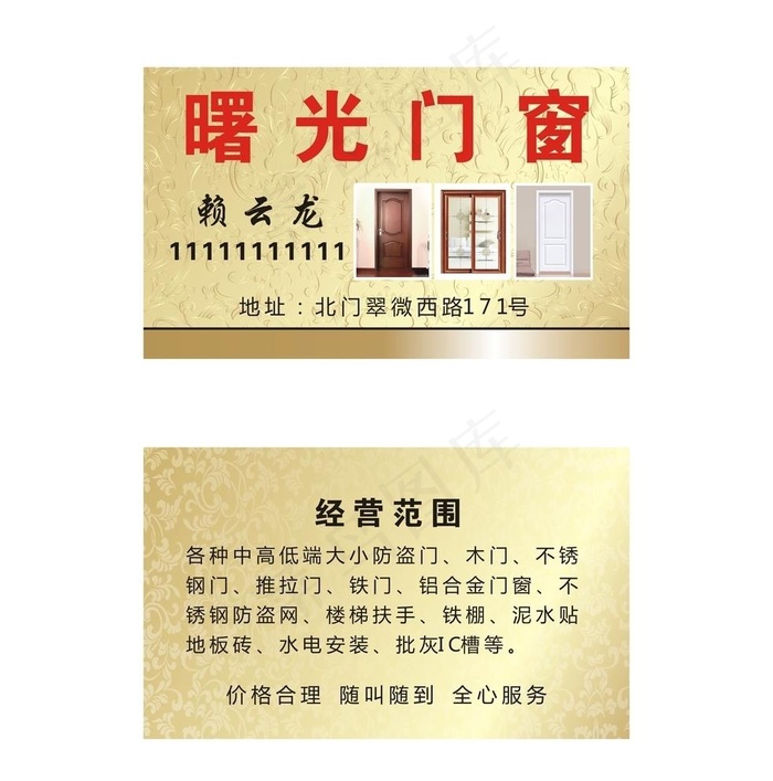 曙光门窗名片图片cdr矢量模版下载