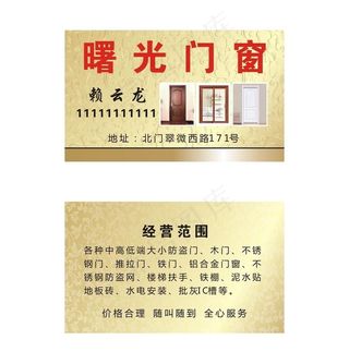 曙光门窗名片图片