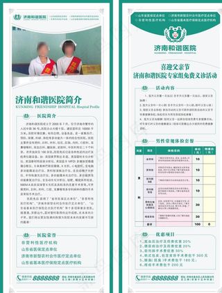 医院展架图片