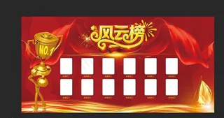 风云榜图片