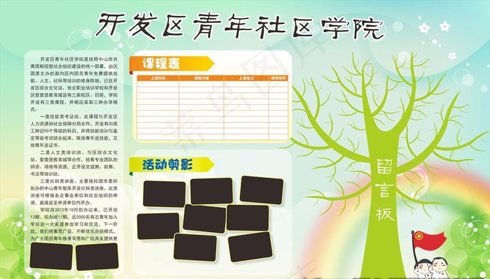 学校宣传栏图片cdr矢量模版下载