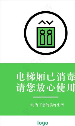 电梯已消毒图片