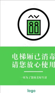 电梯已消毒图片 电梯已消毒图片