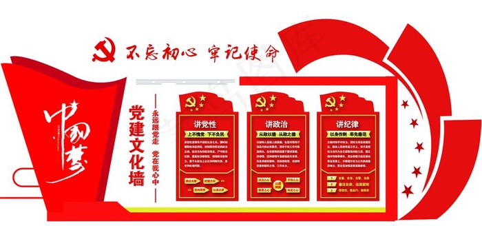 中国梦党建文化墙图片