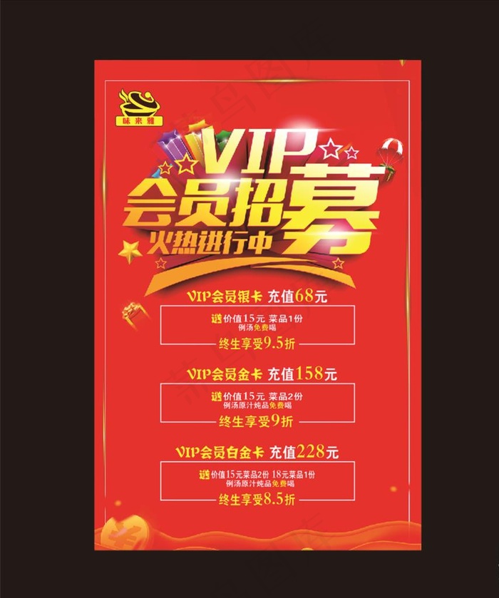 会员招募图片cdr矢量模版下载