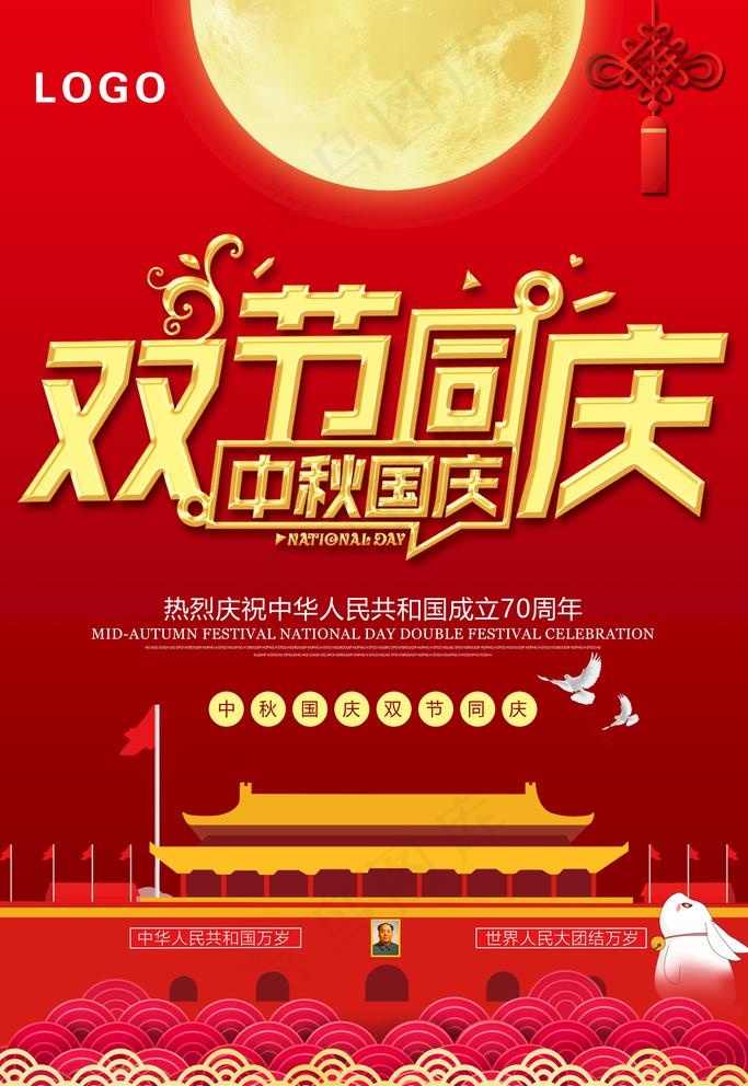 中秋国庆双节同庆图片