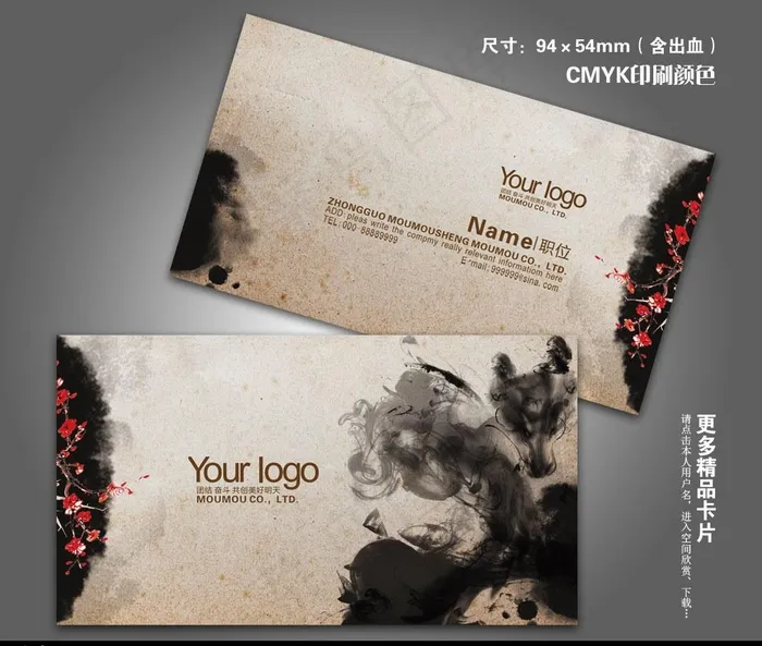 中国风名片图片psd模版下载