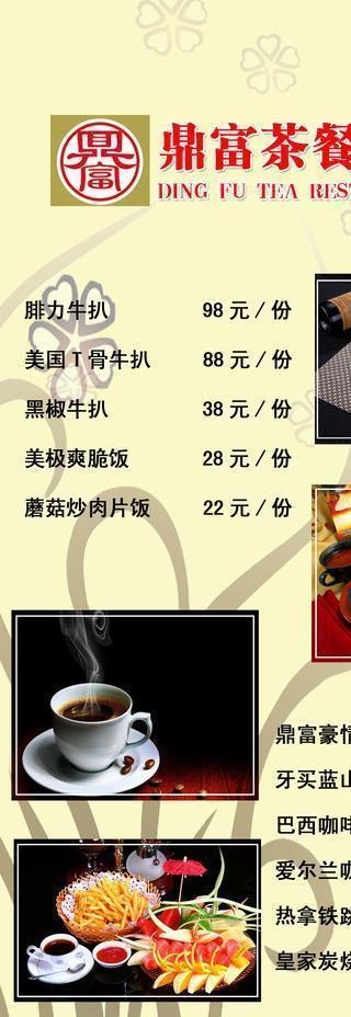 茶餐厅菜单图片psd模版下载