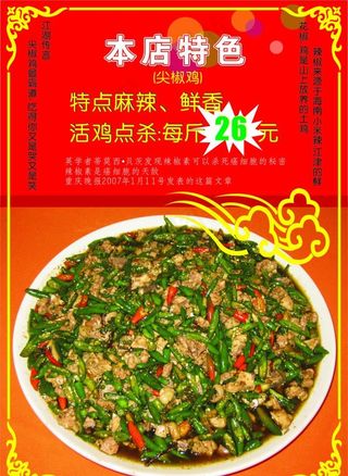 尖椒鸡 红黄色背景 花边图片