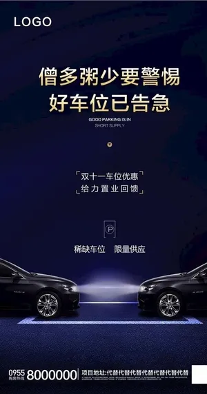 车位广告图片