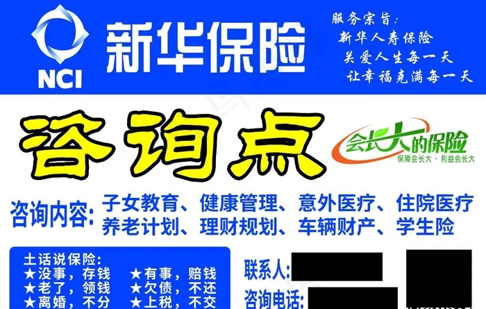 新华保险 咨询点图片(2835X1890(DPI:120))psd模版下载