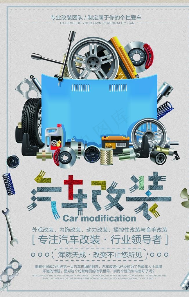 汽车改装图片(3543X5315(DPI:150))psd模版下载