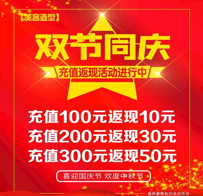 活动海报图片(3937X3937(DPI:100))psd模版下载
