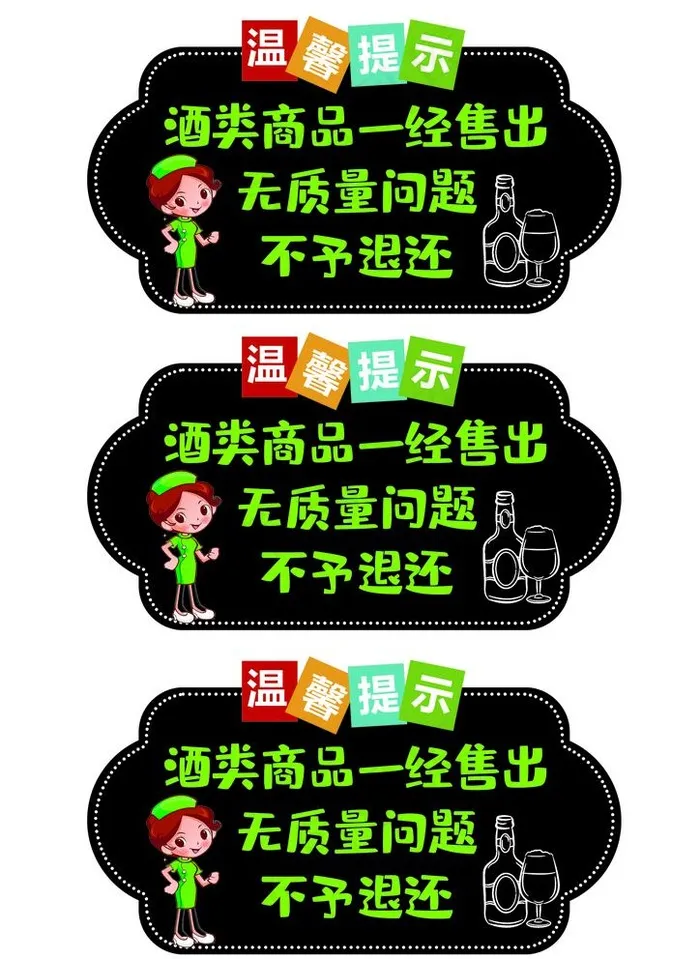 温馨提示图片psd模版下载